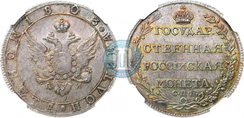Фото Полтина 1803 года СПБ-АИ 