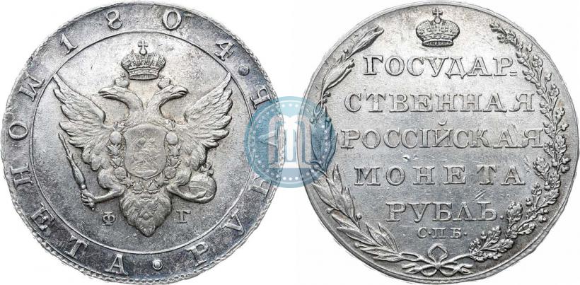 Фото 1 рубль 1804 года СПБ-ФГ 