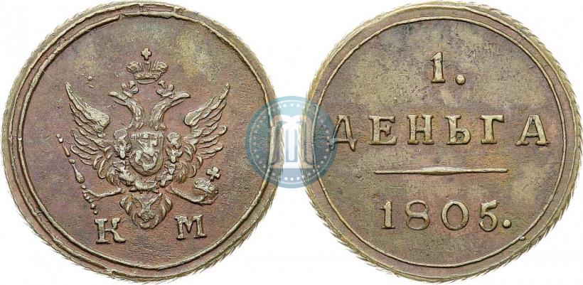 Фото Деньга 1805 года КМ 