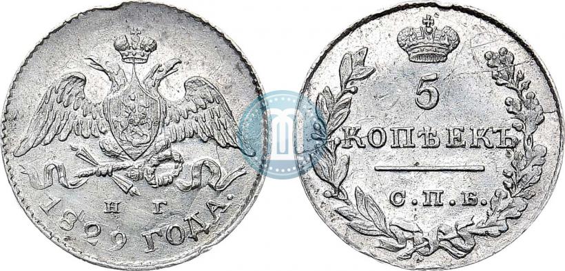 Фото 5 копеек 1829 года СПБ-НГ 