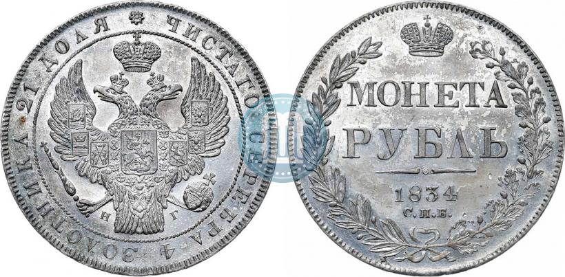 Picture 1 rouble 1834 year СПБ-НГ 