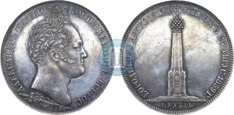 Фото 1 рубль 1839 года Н. CUBE F. "В память открытия памятника-часовни на Бородинском поле"