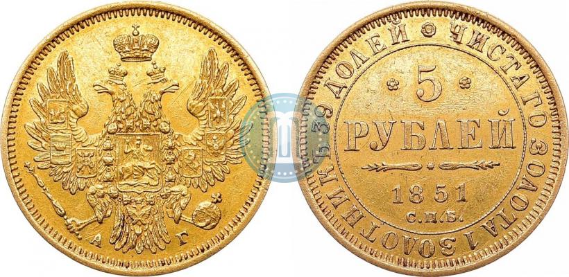 Picture 5 roubles 1851 year СПБ-АГ 