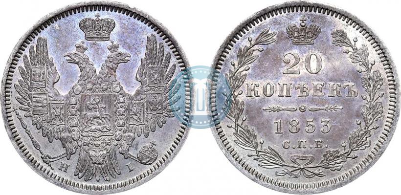 Фото 20 копеек 1853 года СПБ-HI 