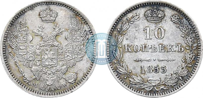 Picture 10 kopecks 1855 year MW 