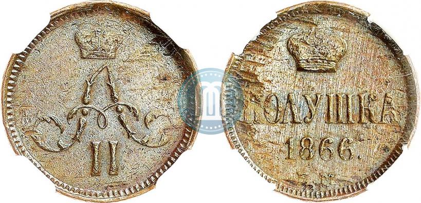 Фото Полушка 1866 года ЕМ 