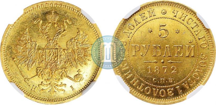 Фото 5 рублей 1872 года СПБ-НІ 