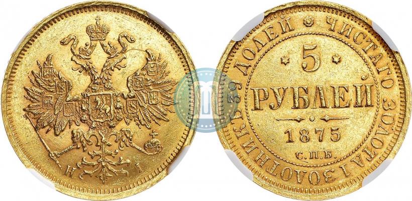 Фото 5 рублей 1875 года СПБ-НІ 