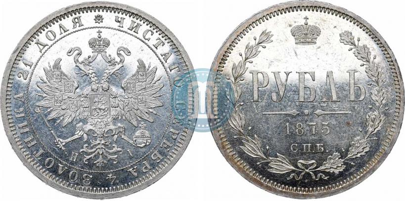 Фото 1 рубль 1875 года СПБ-НІ 