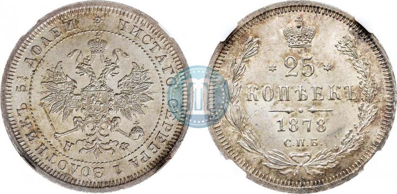 Фото 25 копеек 1878 года СПБ-НФ 