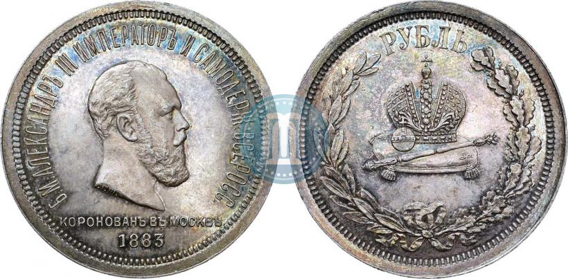 Фото 1 рубль 1883 года ЛШ "В память Коронации Императора Александра III"