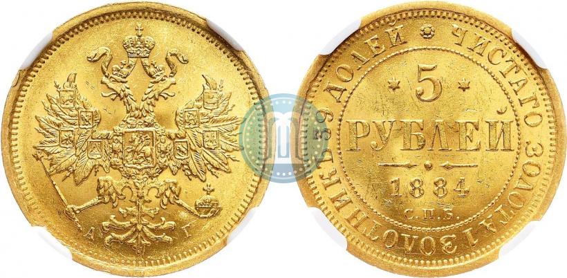 Фото 5 рублей 1884 года СПБ-АГ 