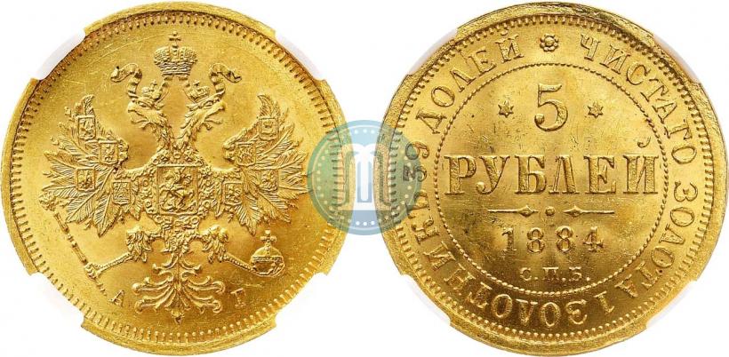 Picture 5 roubles 1884 year СПБ-АГ 