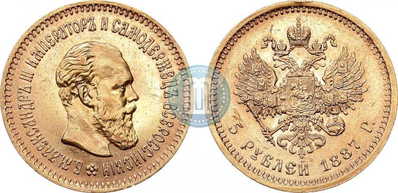 Фото 5 рублей 1887 года (АГ) 