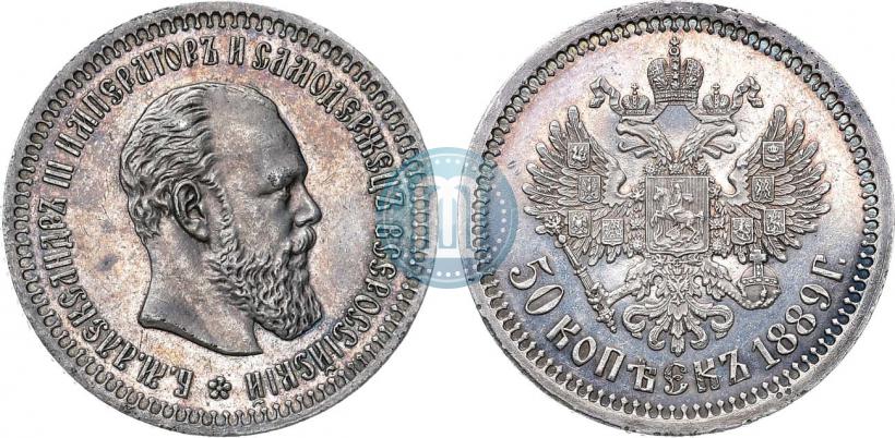 Фото 50 копеек 1889 года (АГ) 