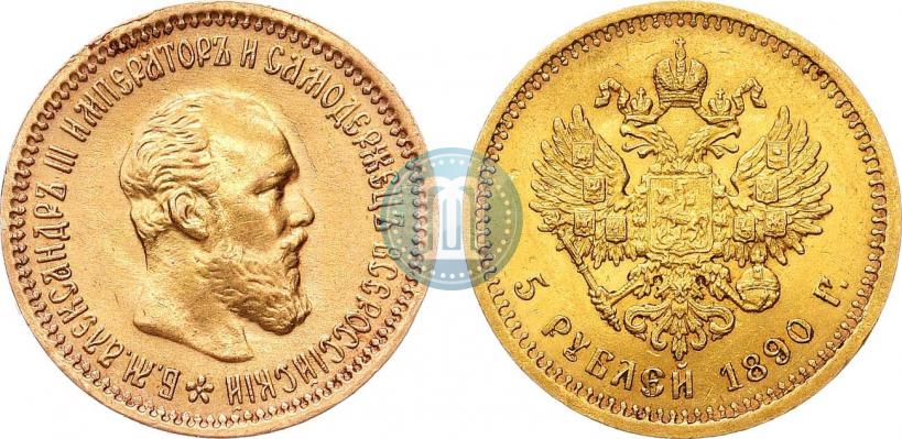 Picture 5 roubles 1890 year (АГ) 