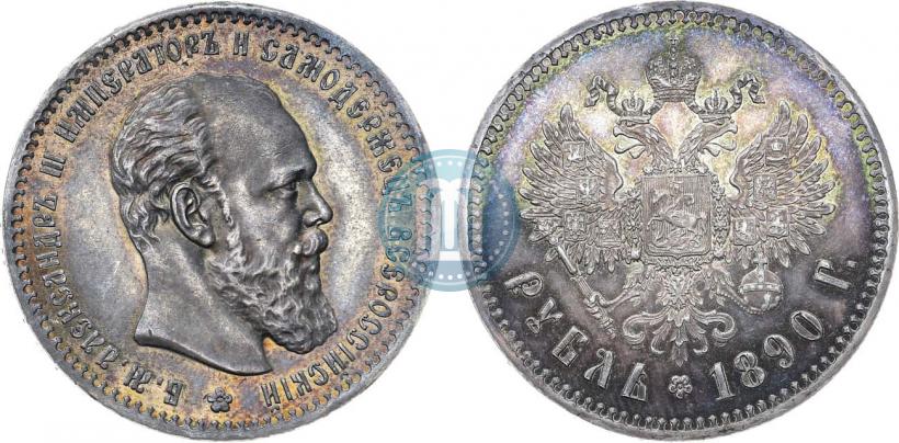 Picture 1 rouble 1890 year (АГ) 