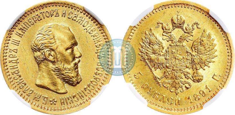 Фото 5 рублей 1891 года (АГ) 