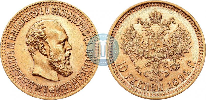 Фото 10 рублей 1894 года (АГ) 