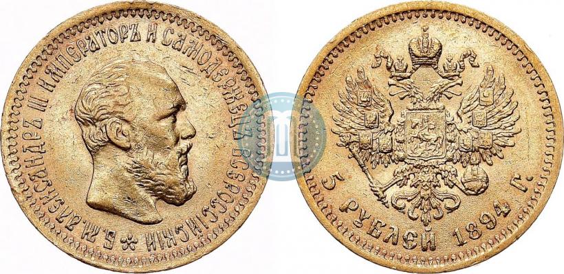 Picture 5 roubles 1894 year (АГ) 