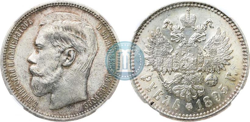 Фото 1 рубль 1895 года (АГ) 