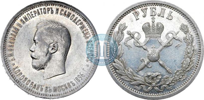 Фото 1 рубль 1896 года (АГ) "В память коронации Императора Николая II"