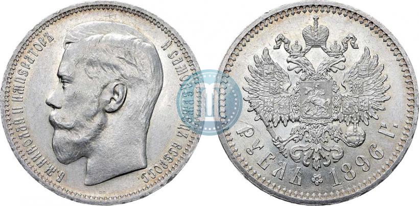 Фото 1 рубль 1896 года (*) 