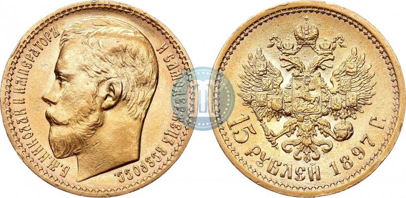 Picture 15 roubles 1897 year (АГ) 
