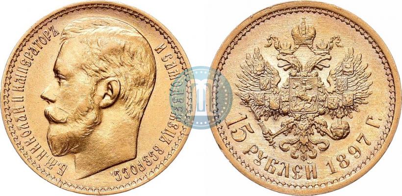 Picture 15 roubles 1897 year (АГ) 