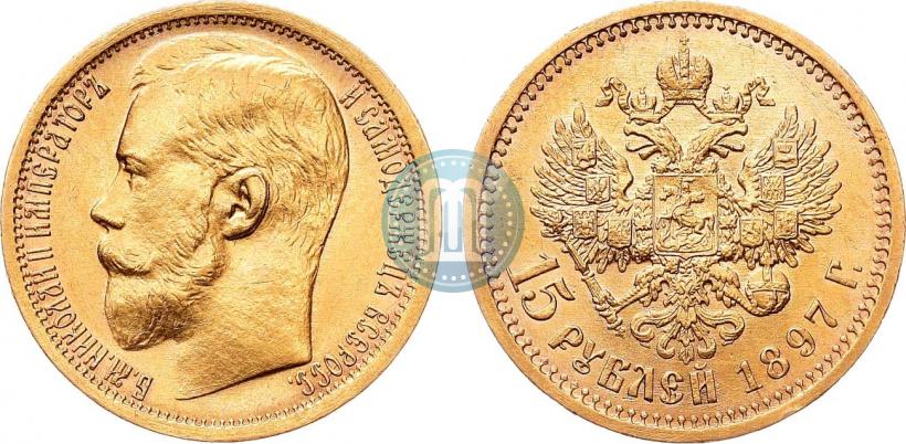 Picture 15 roubles 1897 year (АГ) 
