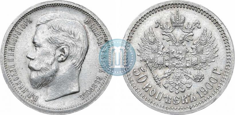 Фото 50 копеек 1900 года (ФЗ) 