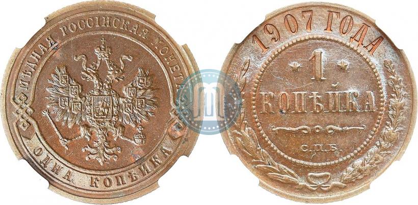 Фото 1 копейка 1907 года СПБ 