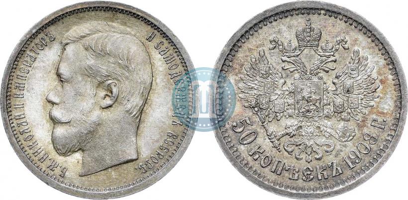 Фото 50 копеек 1908 года (ЭБ) 