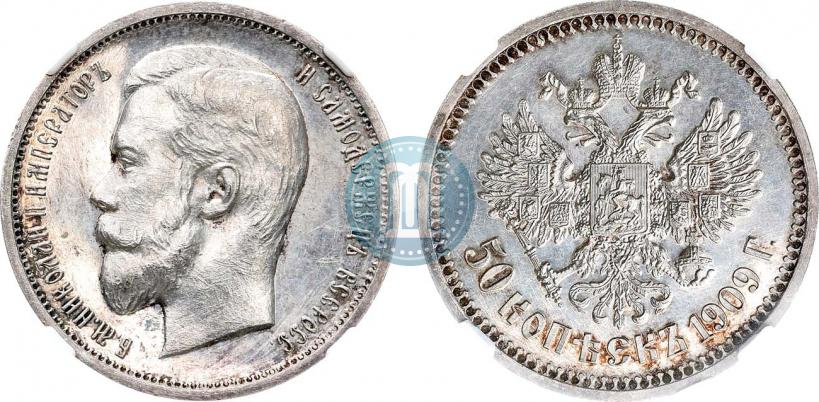 Фото 50 копеек 1909 года (ЭБ) 