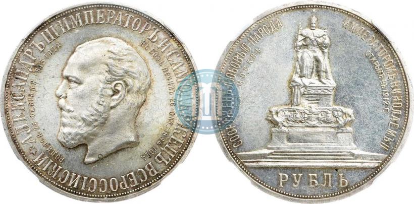 Picture 1 rouble 1912 year (ЭБ)-А.Г. "On the unveiling of monument to Emperor Alexander III in Moscow"