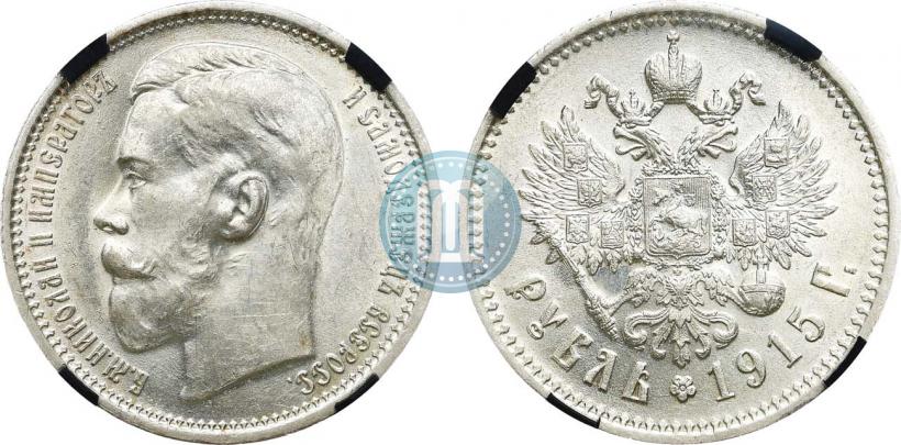 Фото 1 рубль 1915 года (ВС) 
