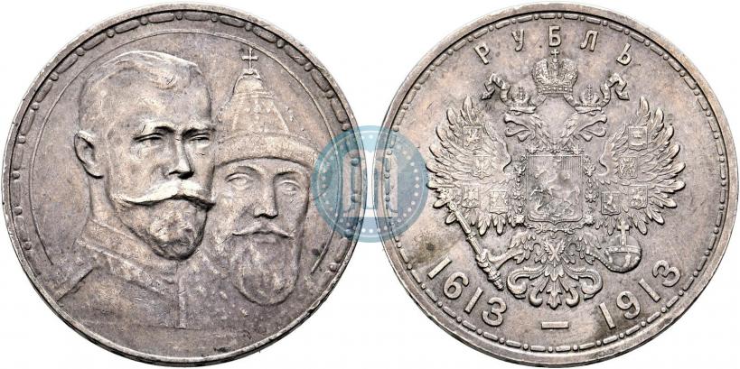Фото 1 рубль 1913 года (ВС) "В память 300-летия дома Романовых"