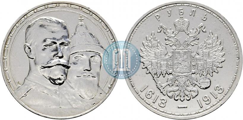 Фото 1 рубль 1913 года (ВС) "В память 300-летия дома Романовых"
