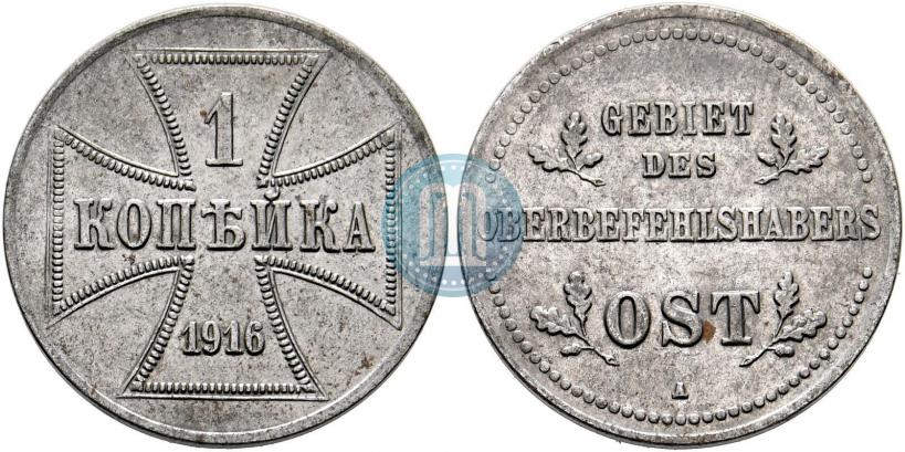 Фото 1 копейка 1916 года А "Германская оккупация"
