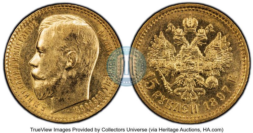 Picture 15 roubles 1897 year (АГ) 