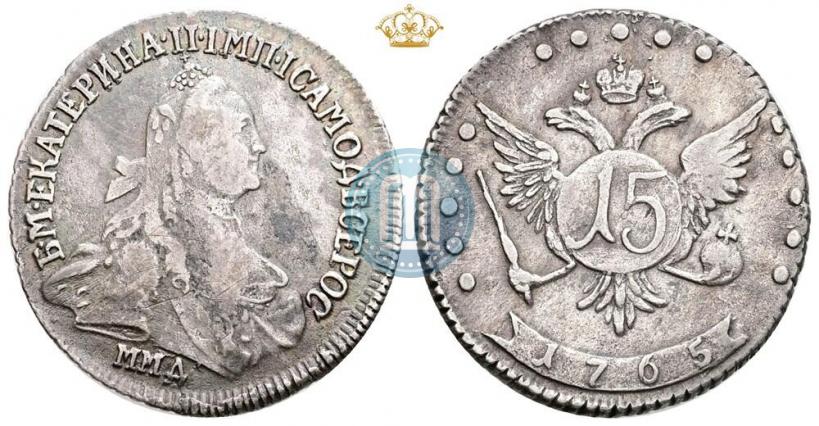 Фото 15 копеек 1765 года ММД 