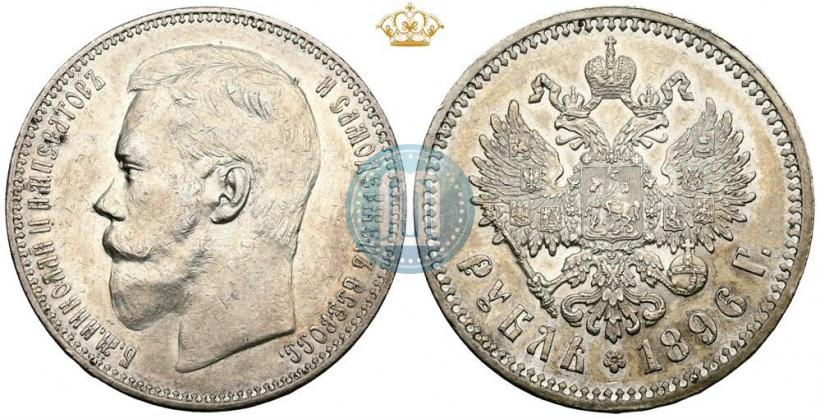 Фото 1 рубль 1896 года (АГ) 
