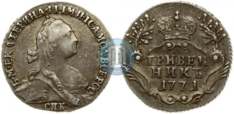 Фото Гривенник 1771 года СПБ 