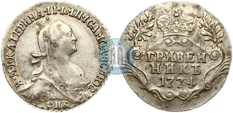 Фото Гривенник 1774 года СПБ 