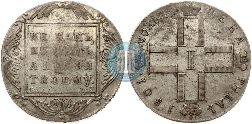 Фото 1 рубль 1801 года СМ-АИ 