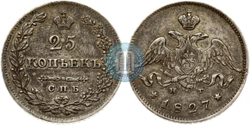 Фото 25 копеек 1827 года СПБ-НГ 