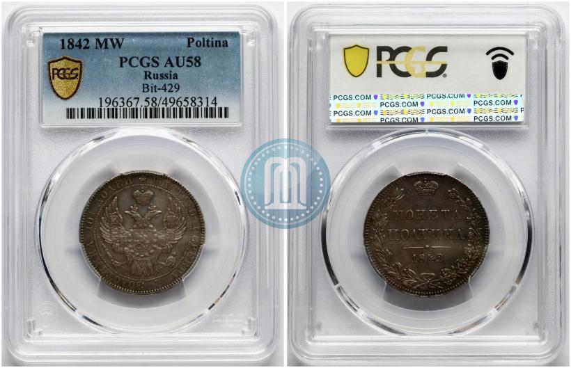Фото Полтина 1842 года MW 