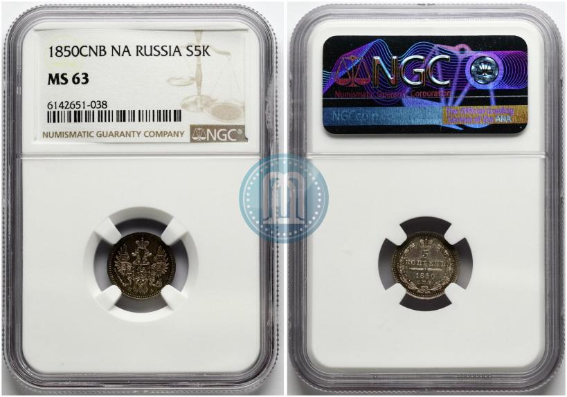 Фото 5 копеек 1850 года СПБ-ПА 