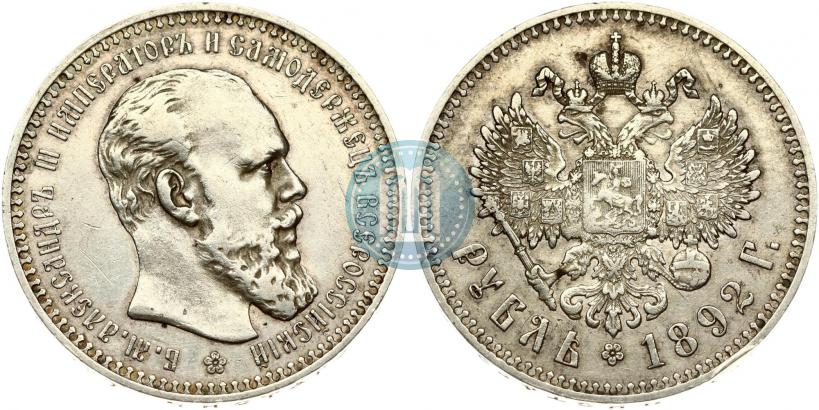 Picture 1 rouble 1892 year (АГ) 