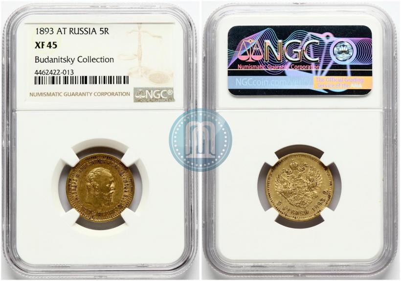 Фото 5 рублей 1893 года (АГ) 